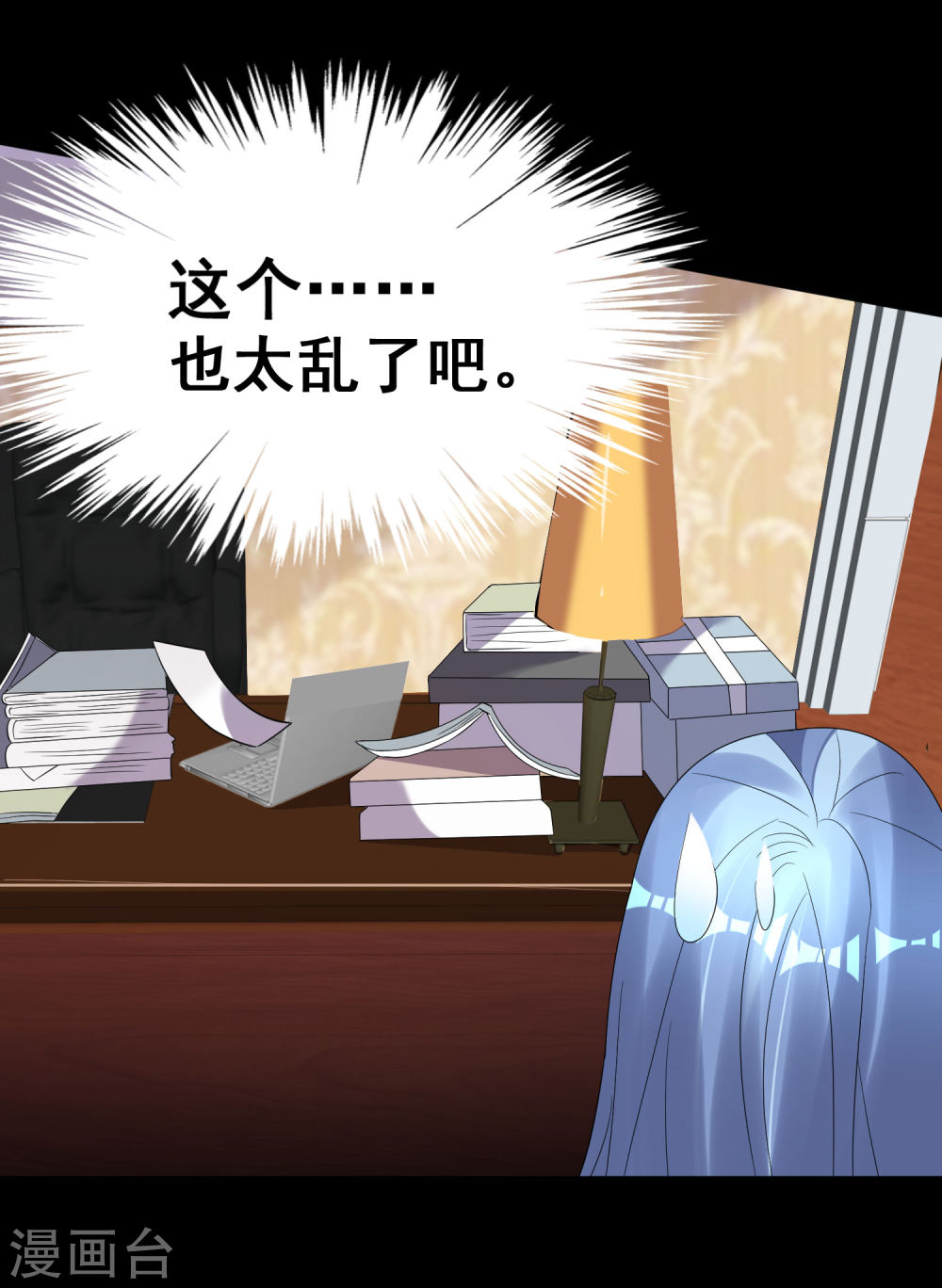 我被总裁黑上了！第207话