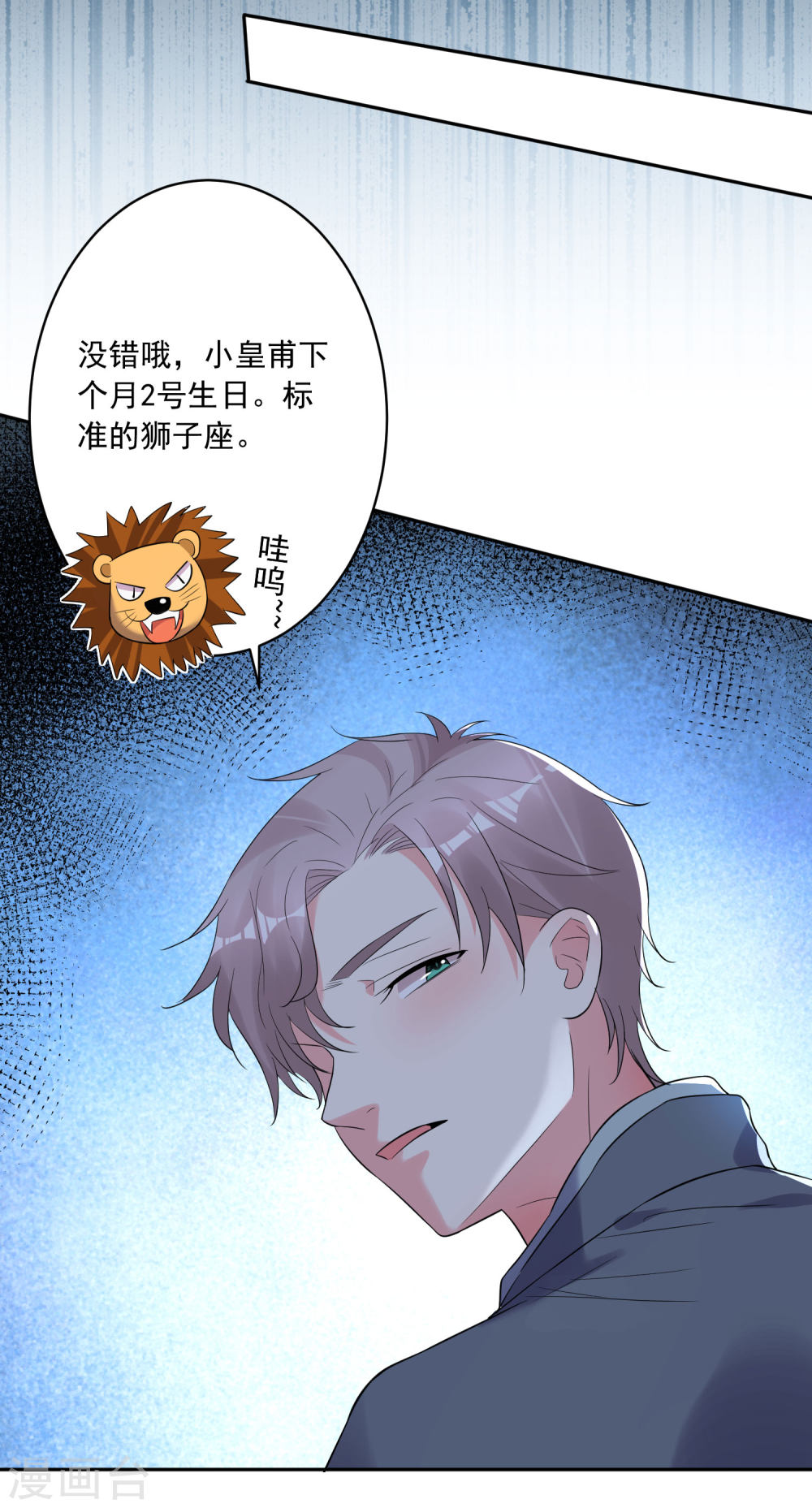 我被总裁黑上了！第207话