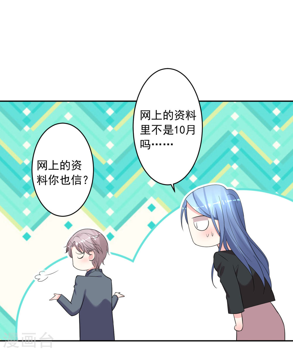 我被总裁黑上了！第207话