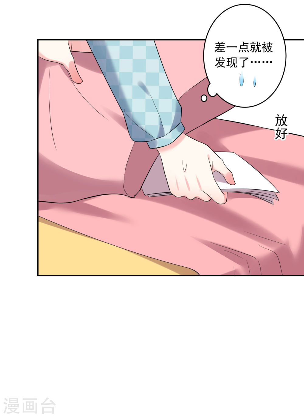 我被总裁黑上了！第208话
