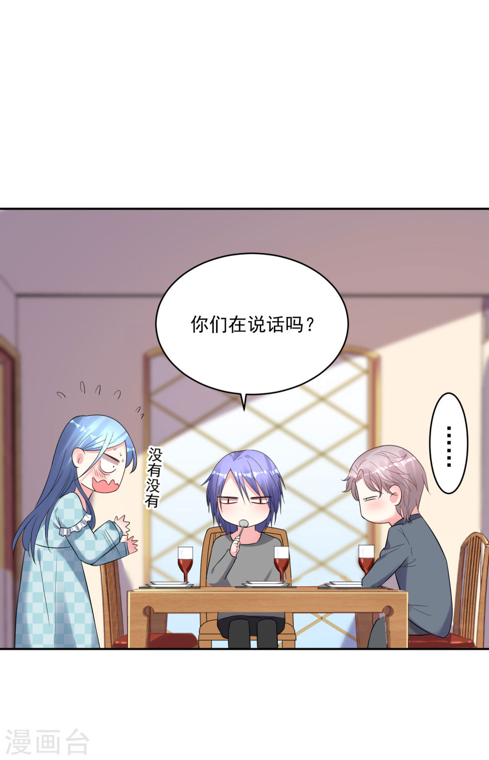 我被总裁黑上了！第208话