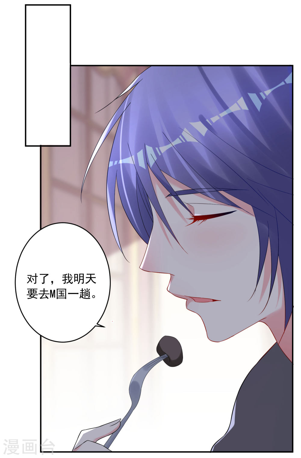 我被总裁黑上了！第208话