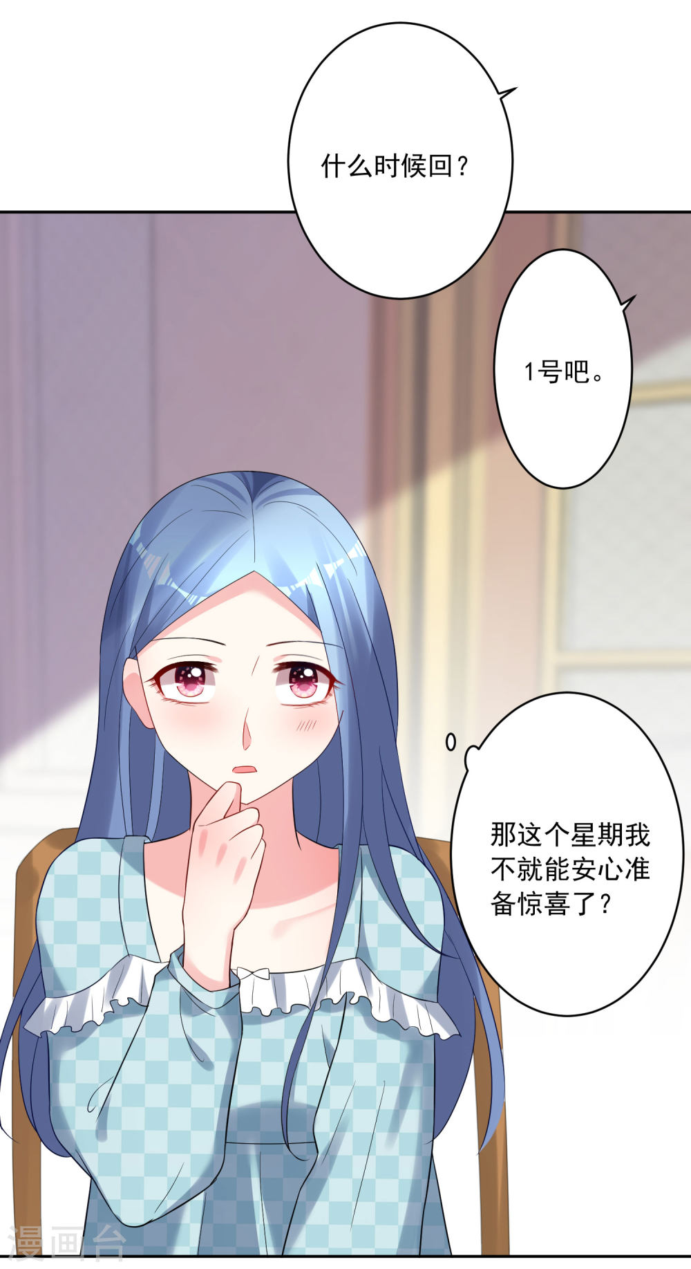 我被总裁黑上了！第208话