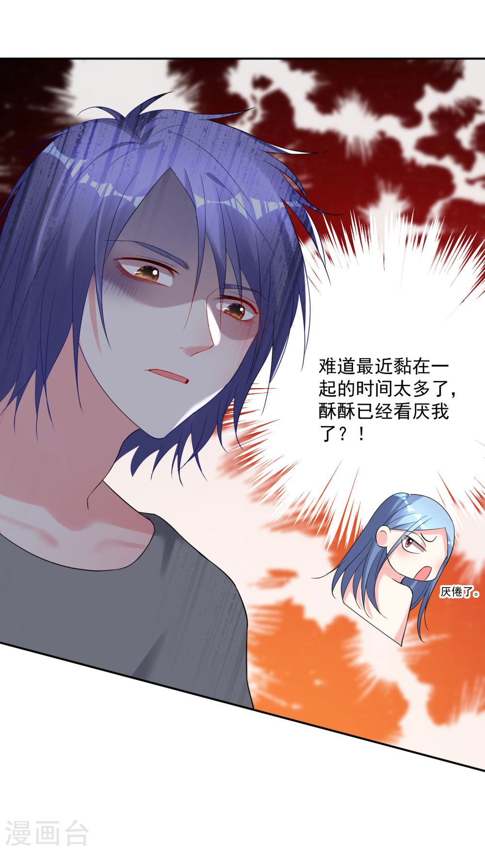 我被总裁黑上了！第208话