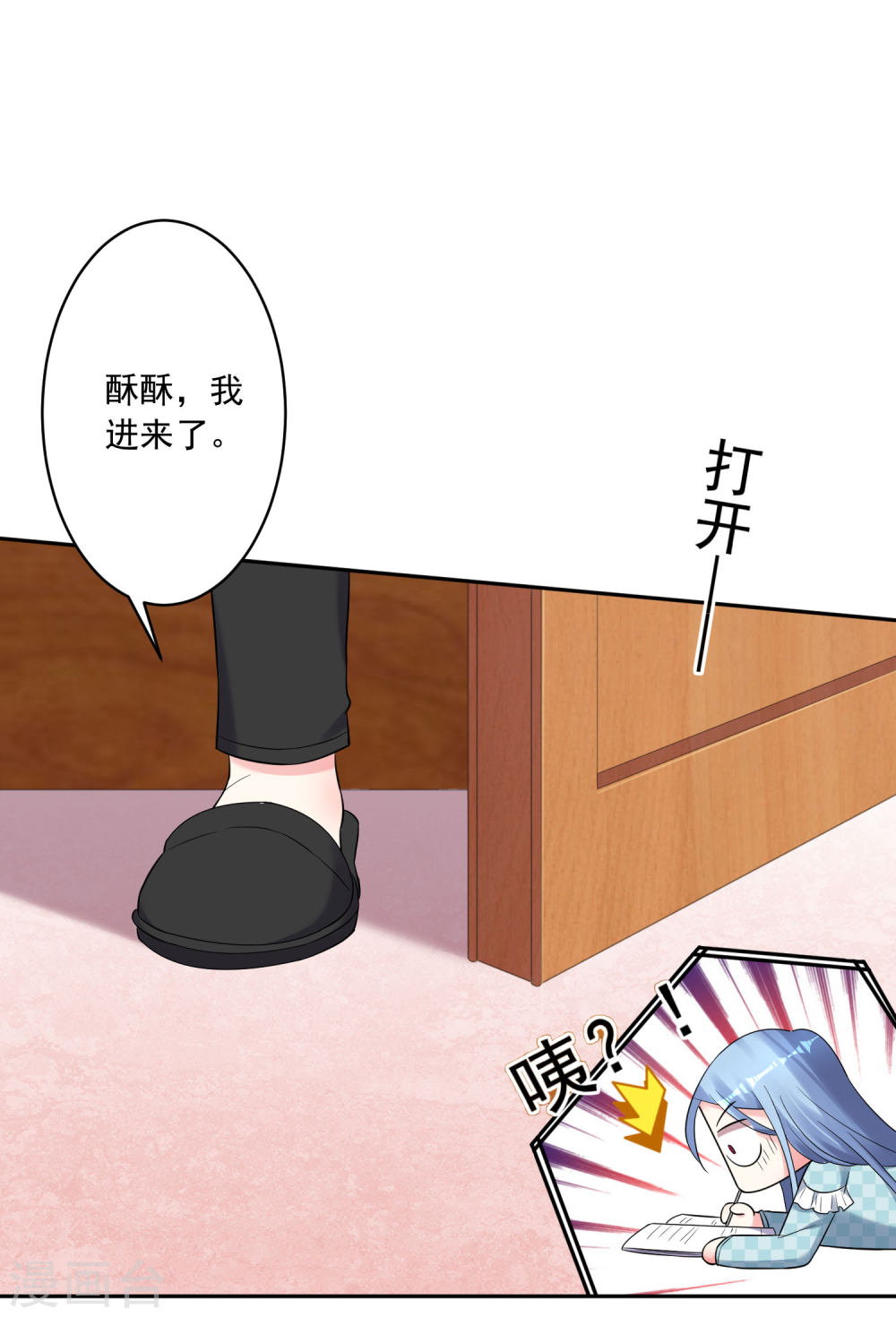 我被总裁黑上了！第208话