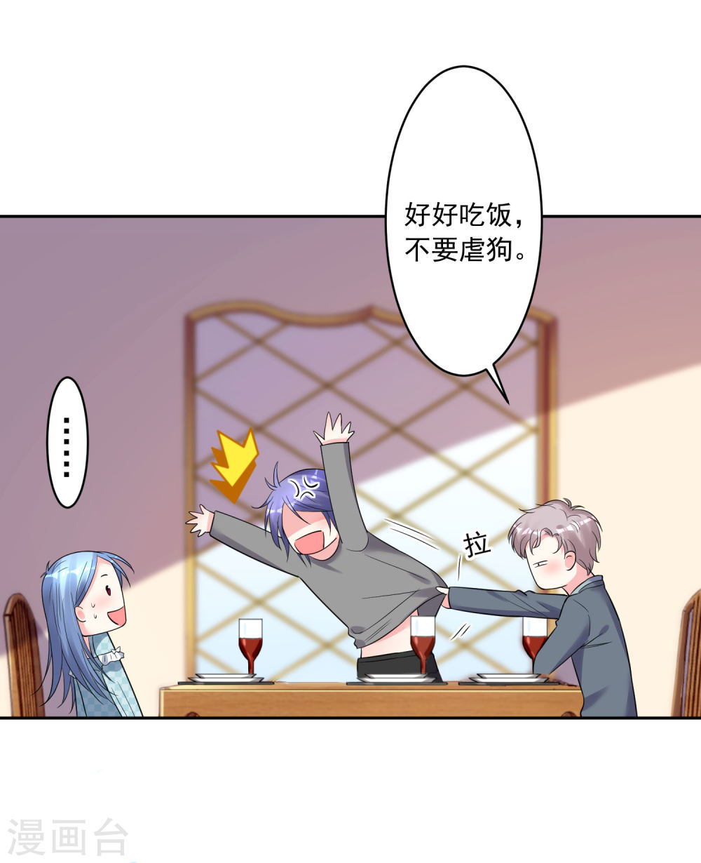我被总裁黑上了！第208话