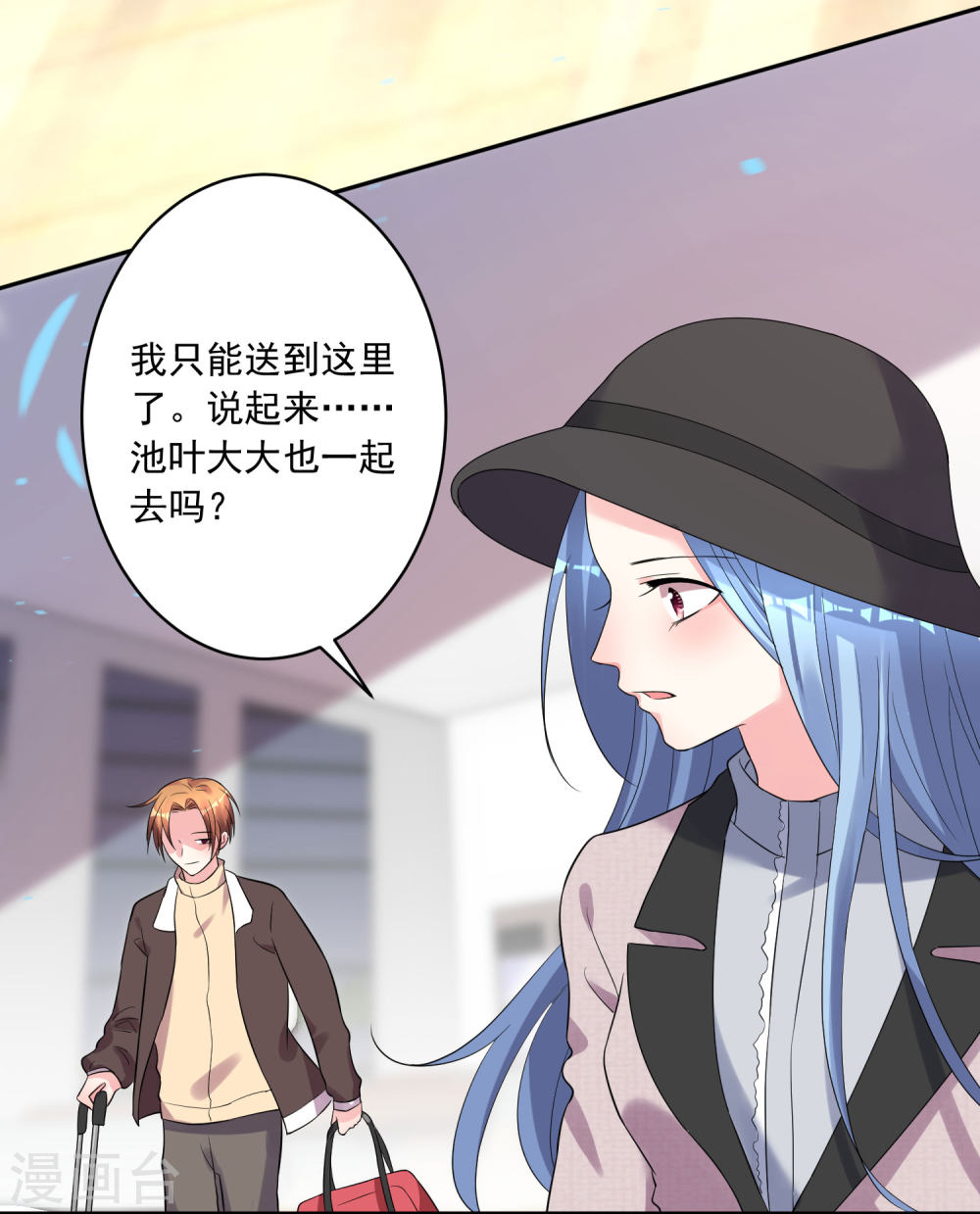 我被总裁黑上了！第208话