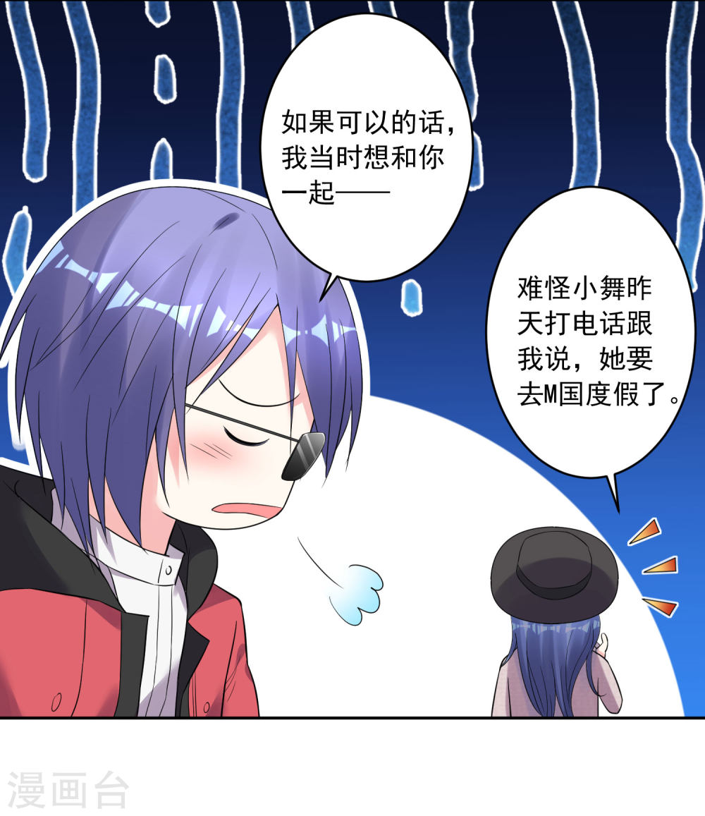 我被总裁黑上了！第208话