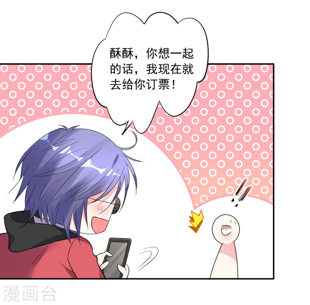我被总裁黑上了！第208话