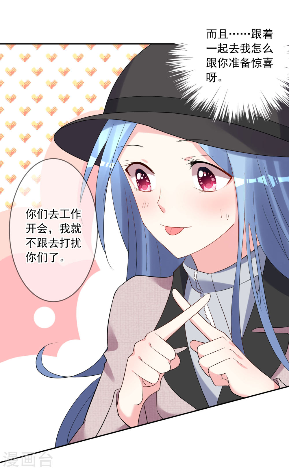 我被总裁黑上了！第208话