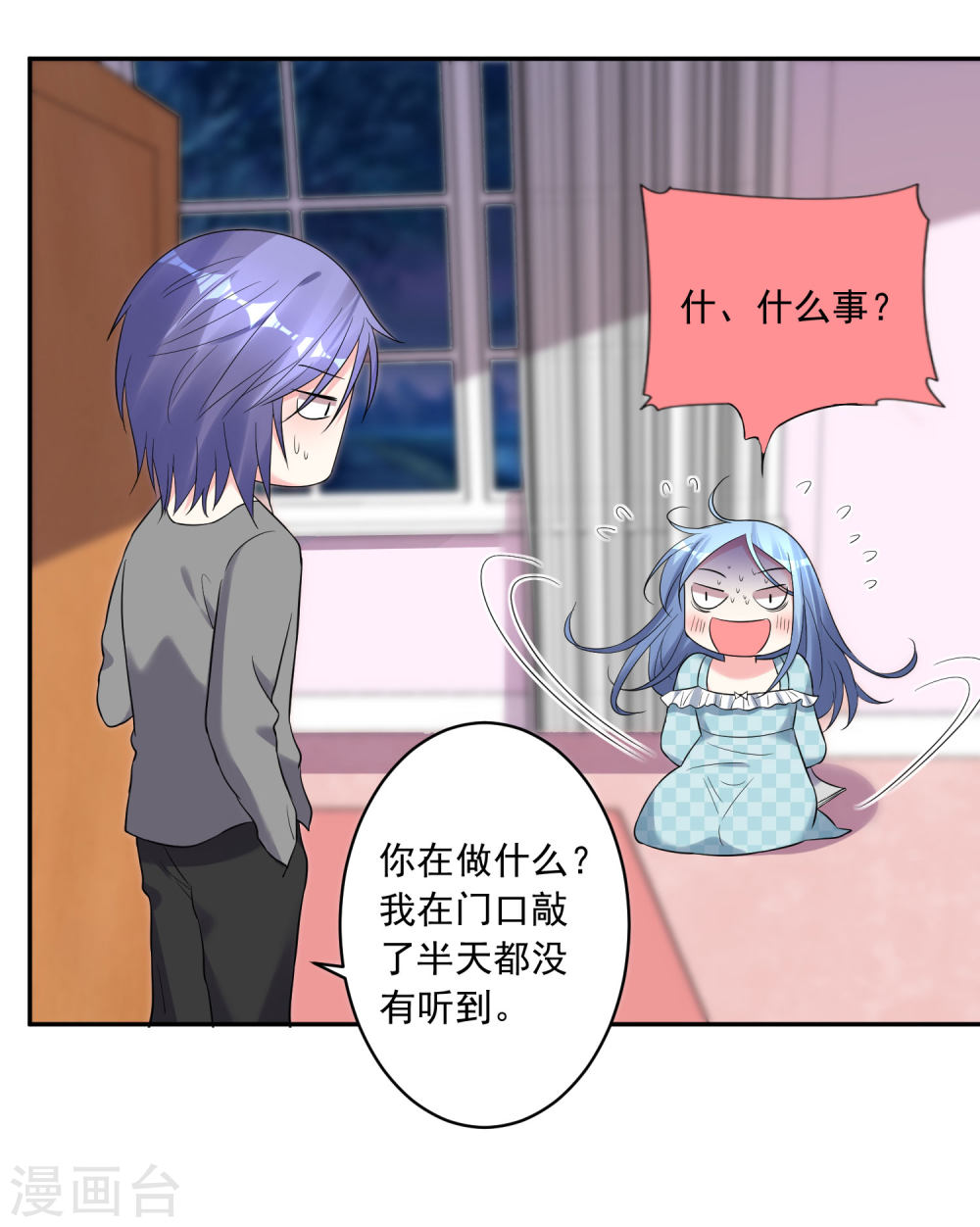 我被总裁黑上了！第208话
