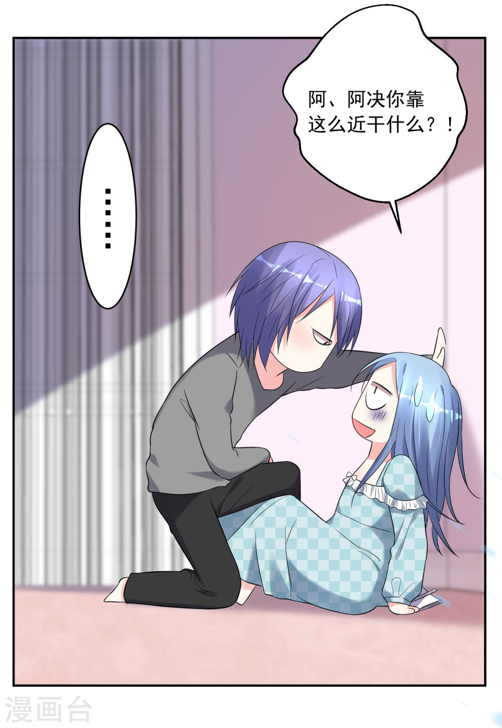 我被总裁黑上了！第208话