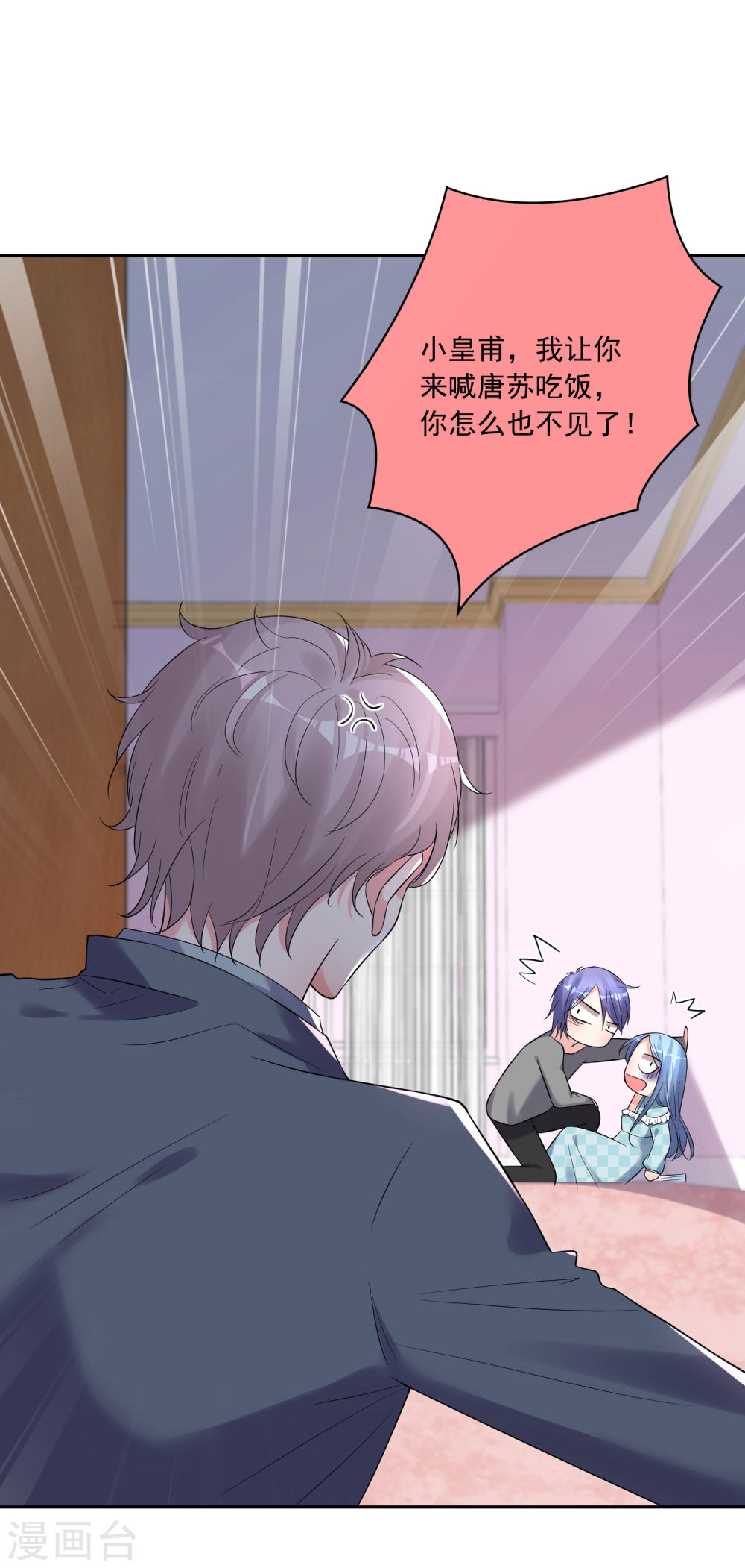 我被总裁黑上了！第208话