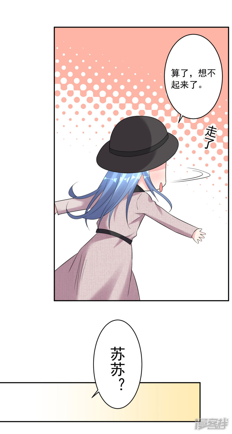 我被总裁黑上了！第209话