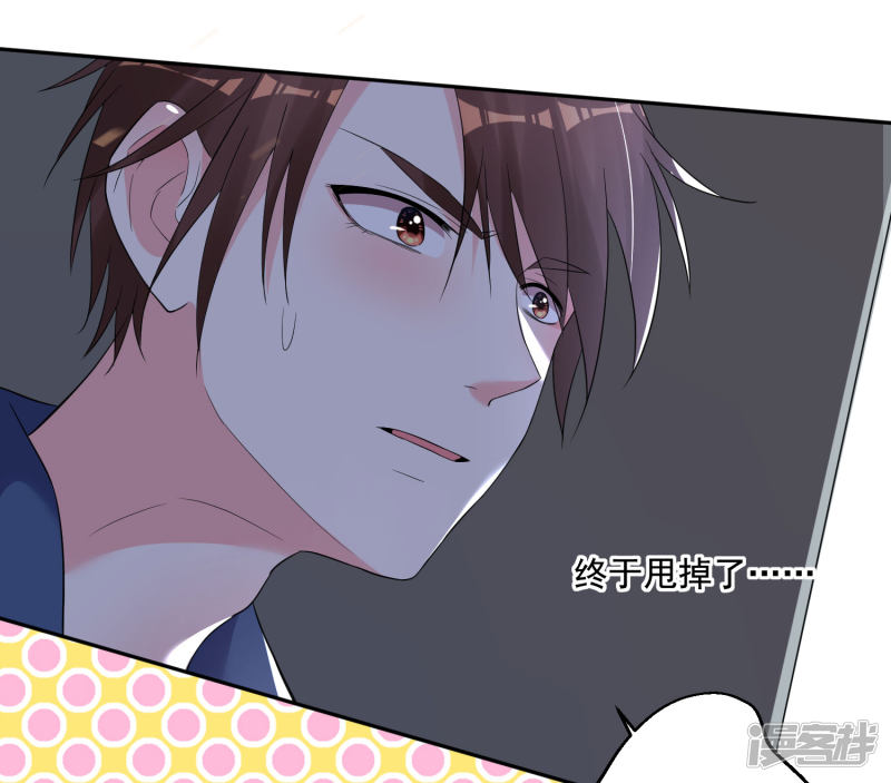 我被总裁黑上了！第209话