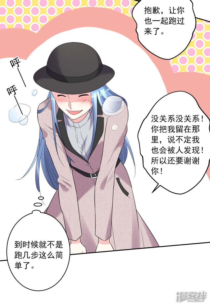 我被总裁黑上了！第209话