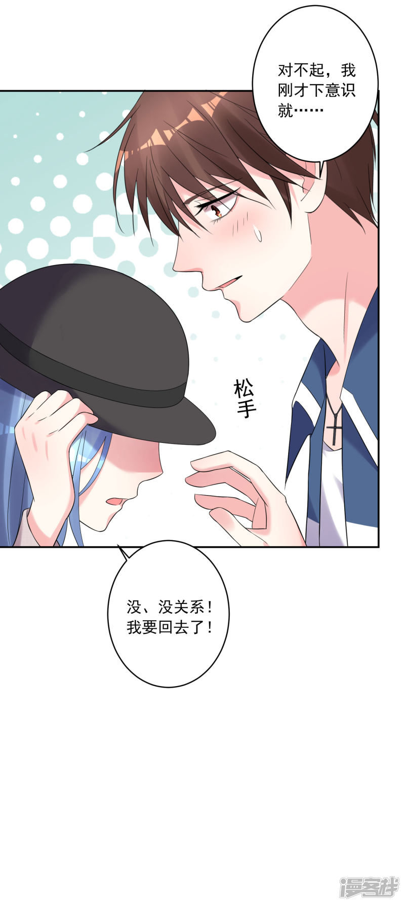 我被总裁黑上了！第209话