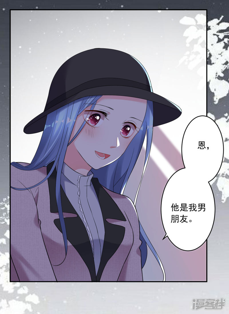我被总裁黑上了！第210话