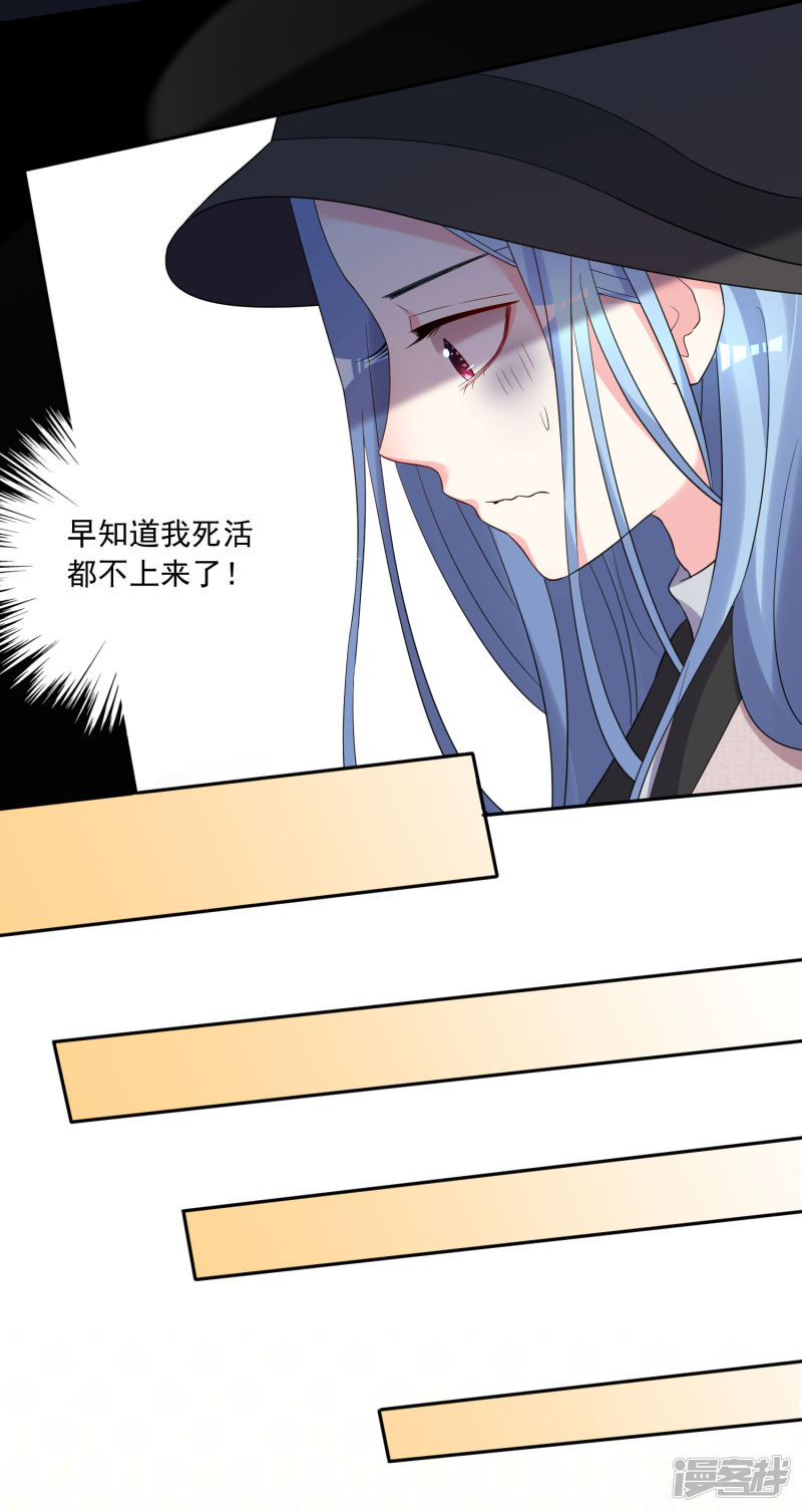 我被总裁黑上了！第210话