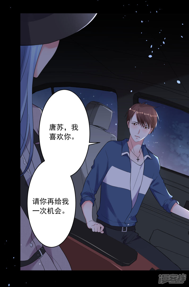 我被总裁黑上了！第211话