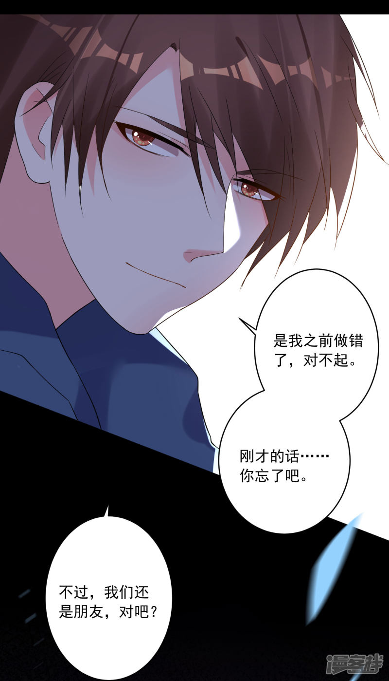 我被总裁黑上了！第211话