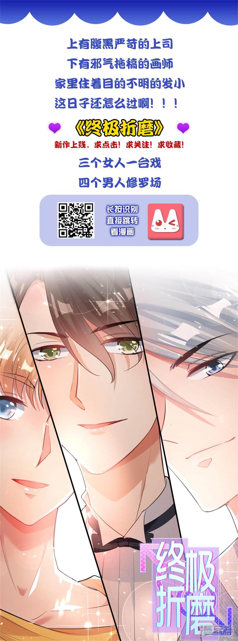 我被总裁黑上了！第211话