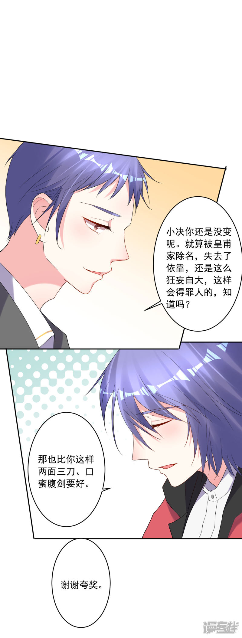 我被总裁黑上了！第211话