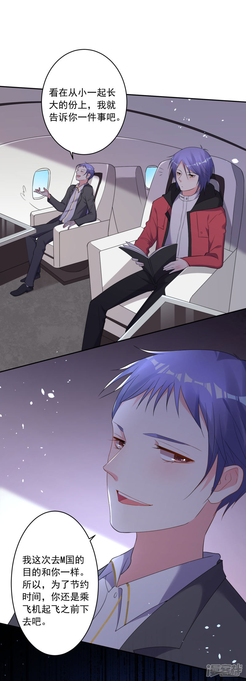 我被总裁黑上了！第211话