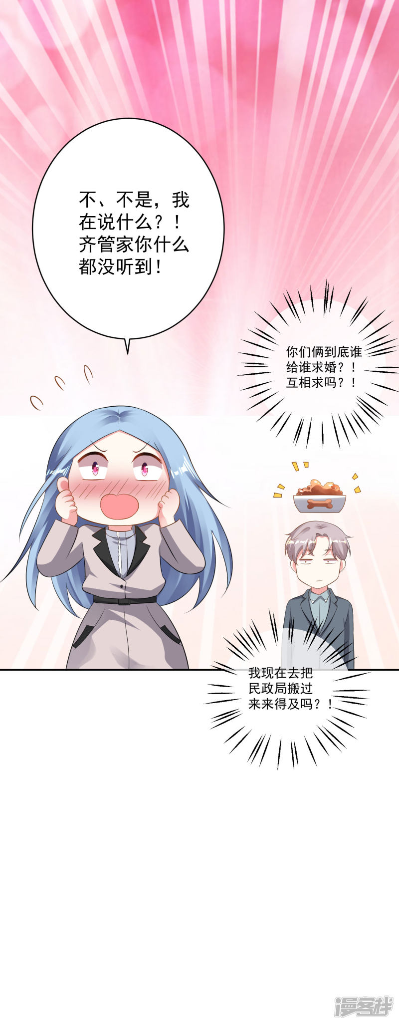 我被总裁黑上了！第213话