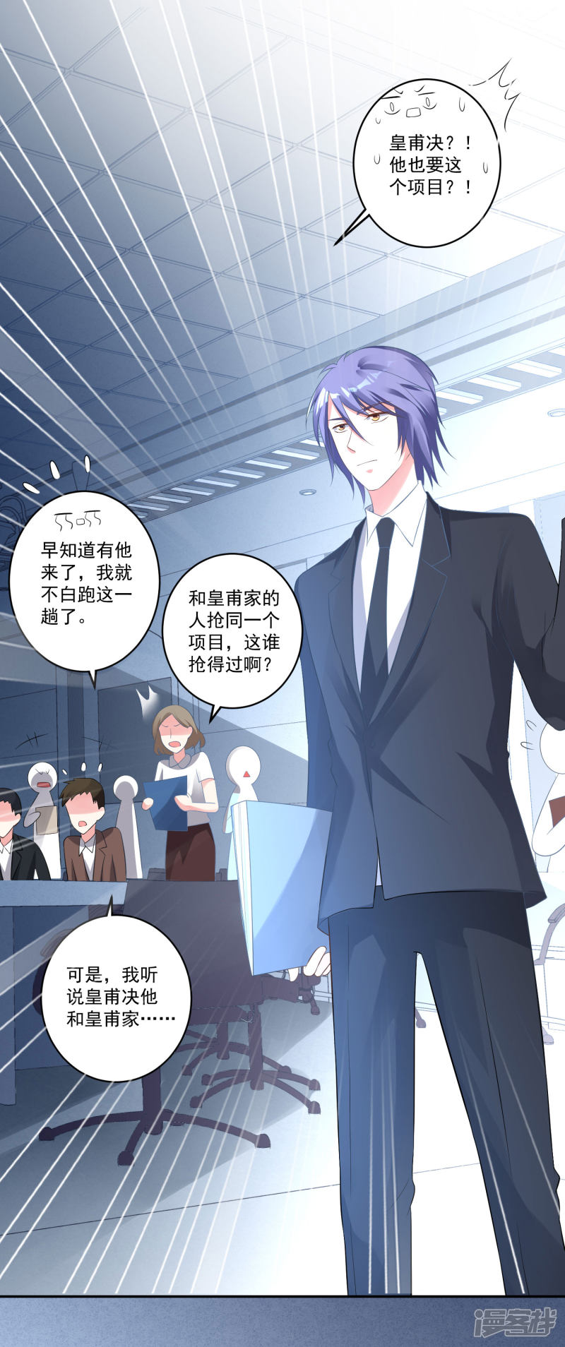 我被总裁黑上了！第213话
