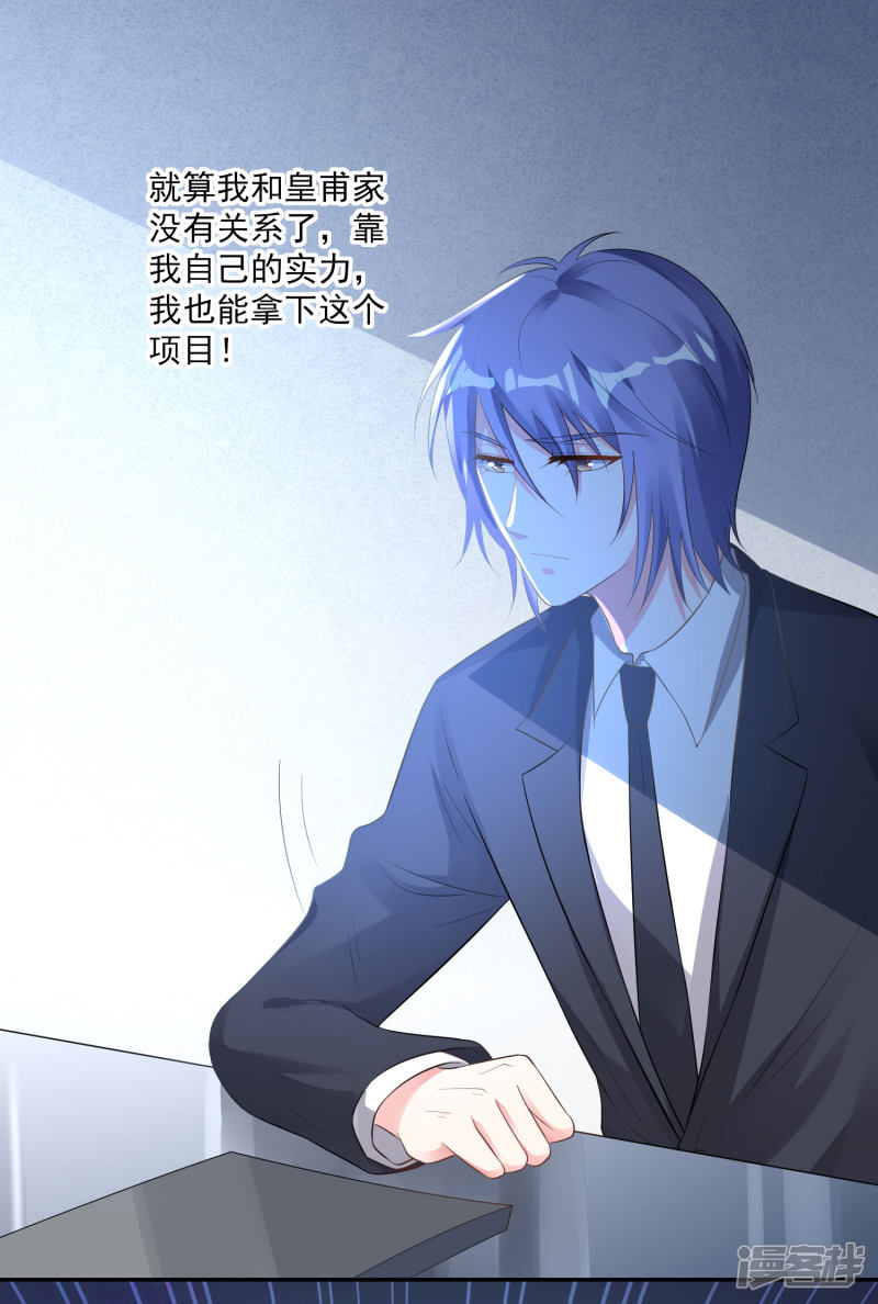 我被总裁黑上了！第213话