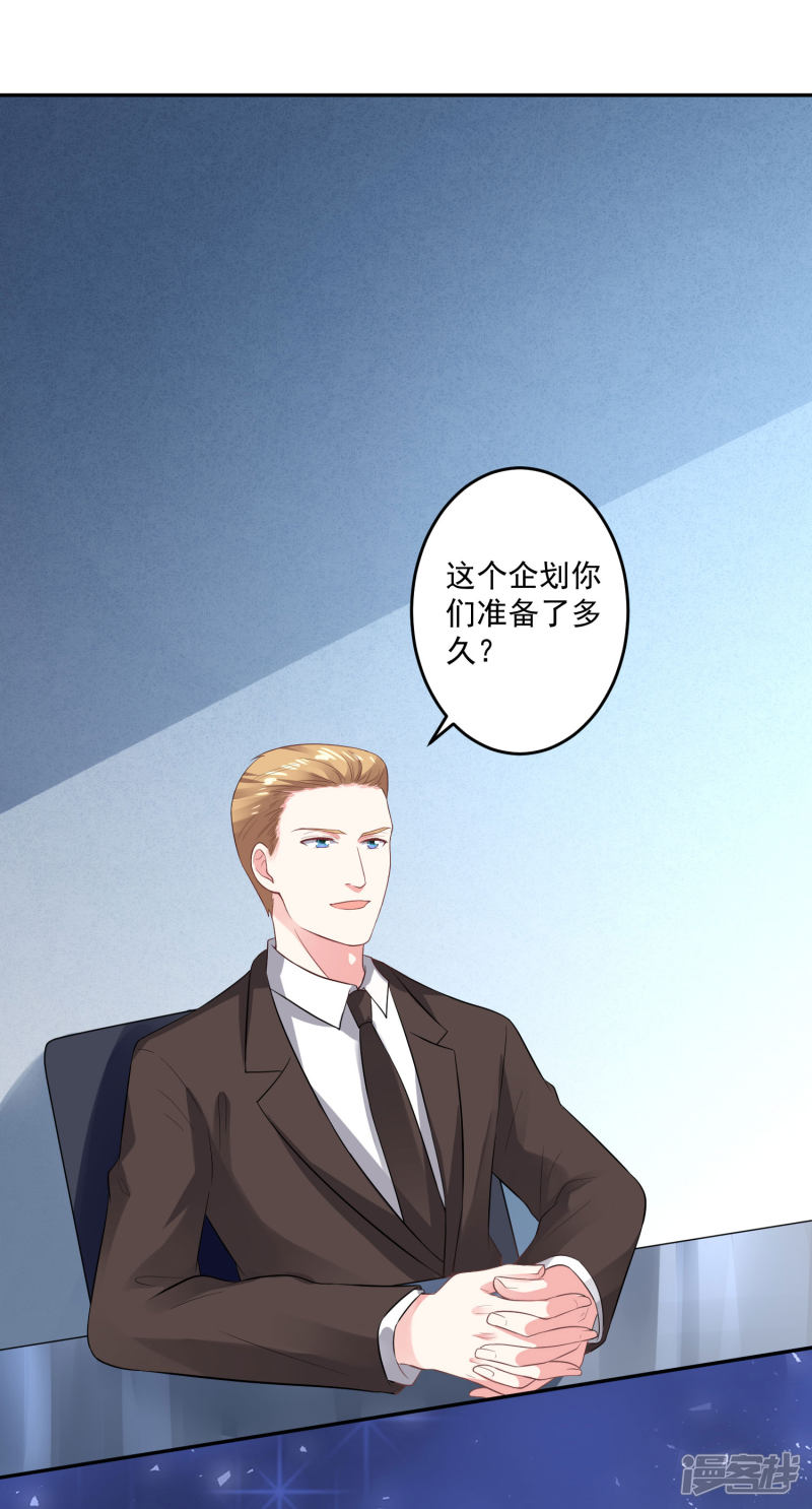 我被总裁黑上了！第213话