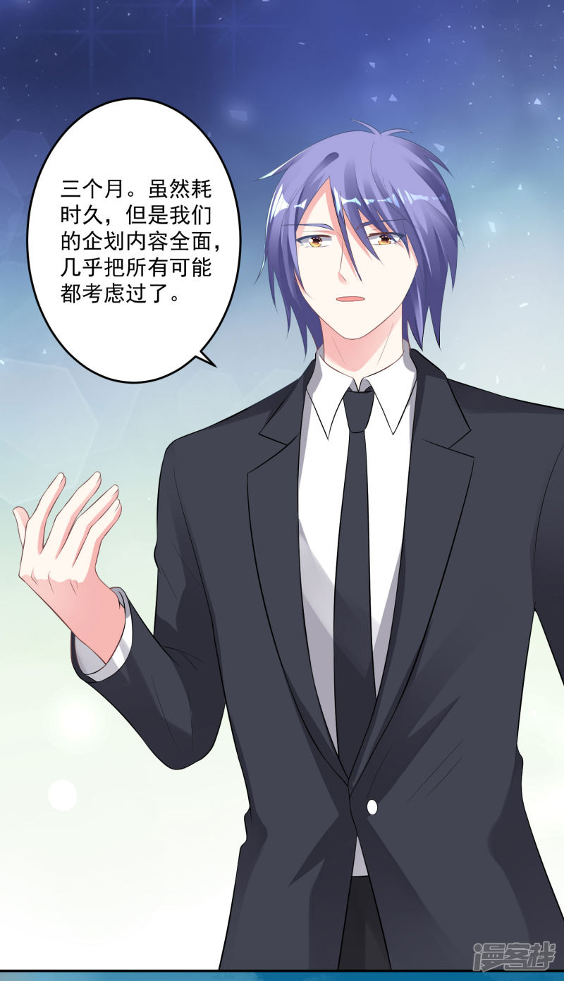 我被总裁黑上了！第213话