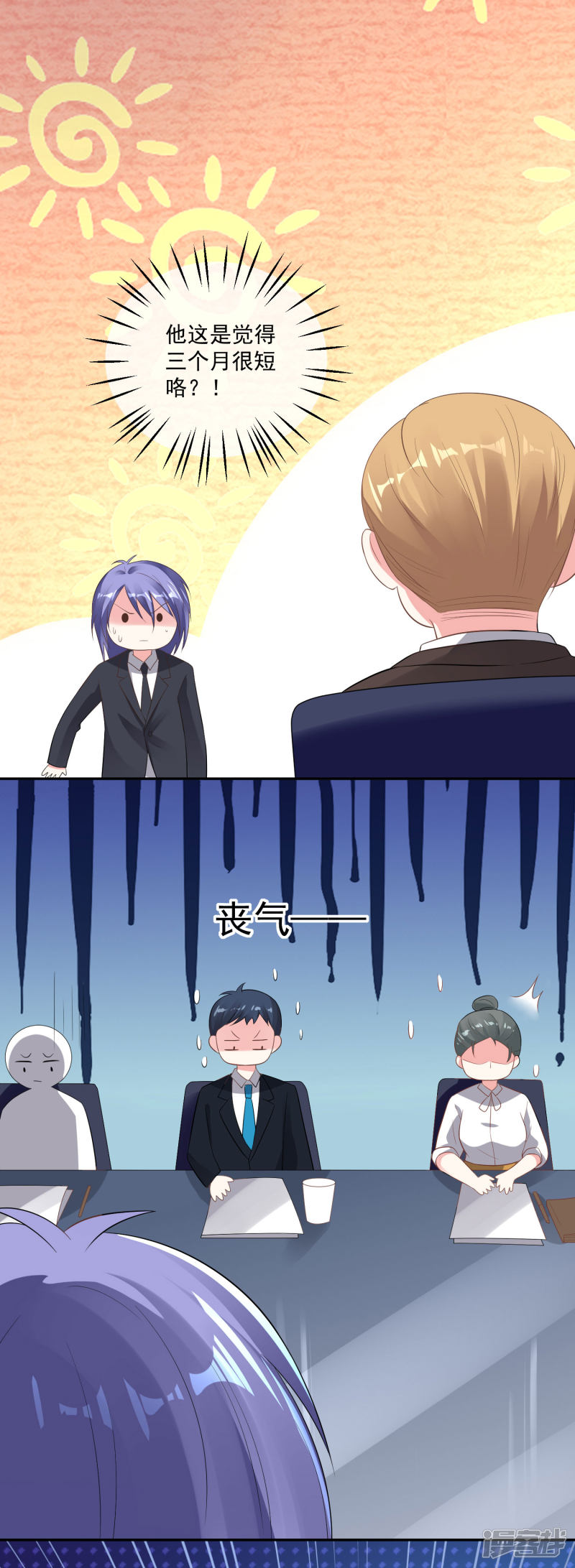 我被总裁黑上了！第213话