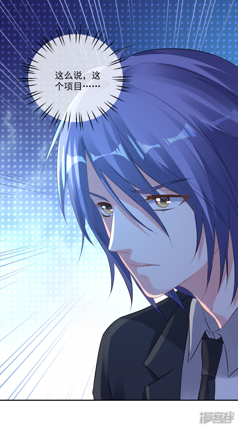 我被总裁黑上了！第213话