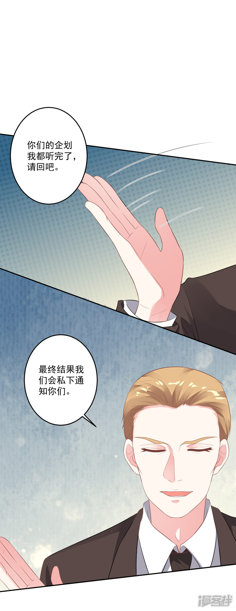 我被总裁黑上了！第213话