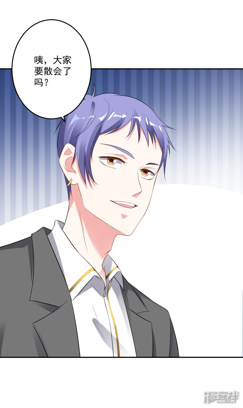 我被总裁黑上了！第213话
