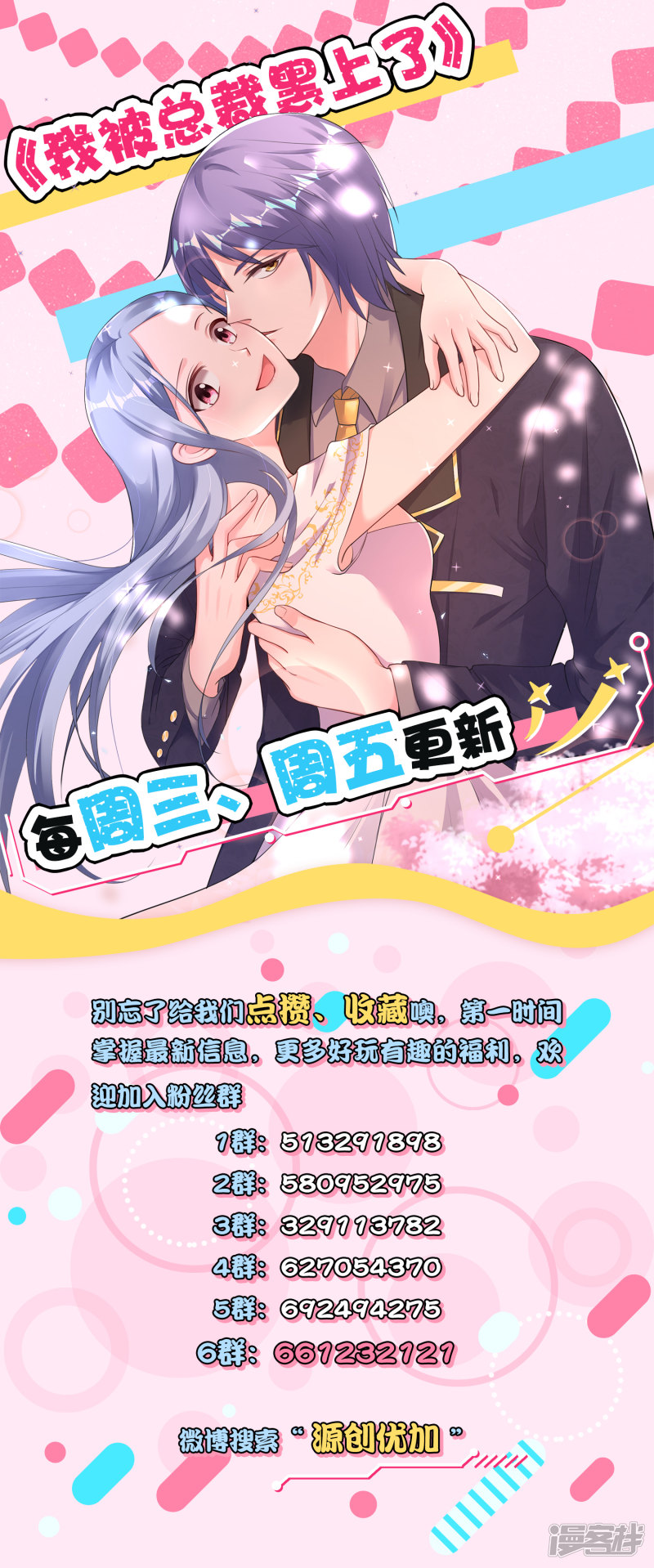 我被总裁黑上了！第213话