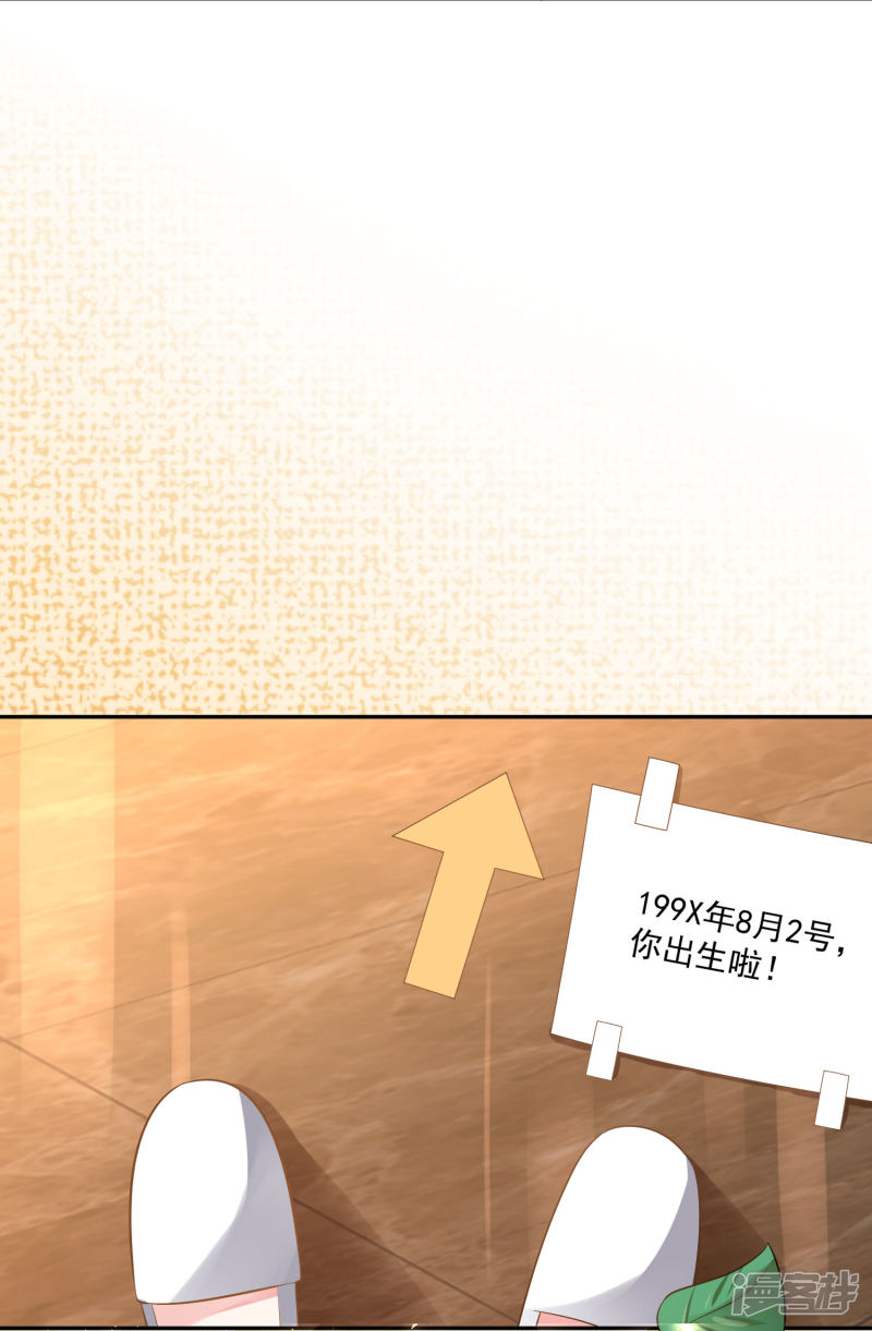 我被总裁黑上了！第213话