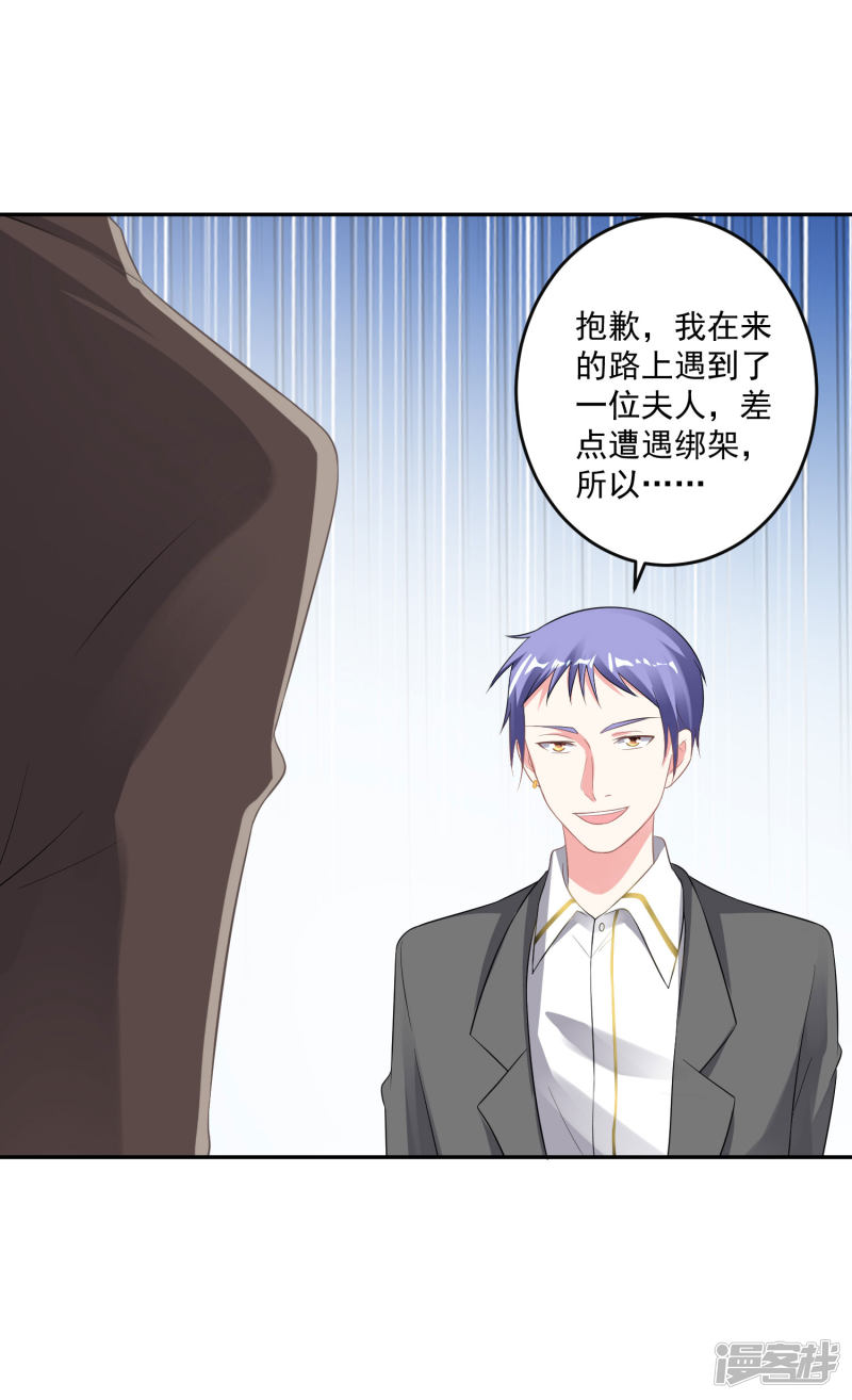 我被总裁黑上了！第214话