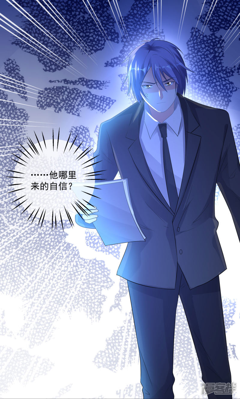 我被总裁黑上了！第214话