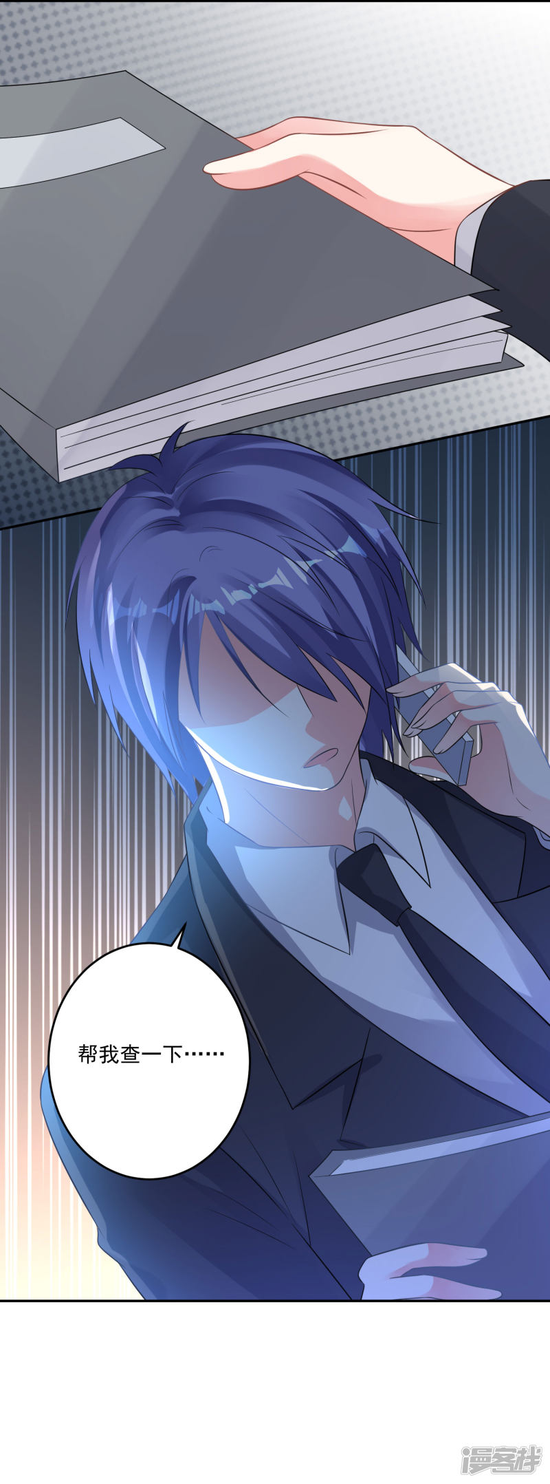 我被总裁黑上了！第214话