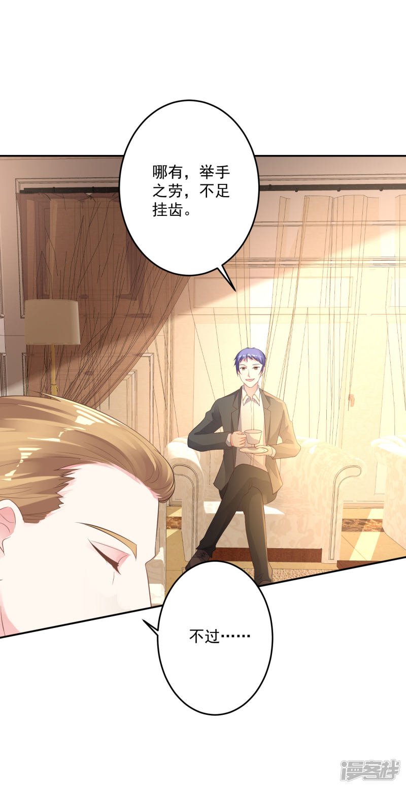 我被总裁黑上了！第214话