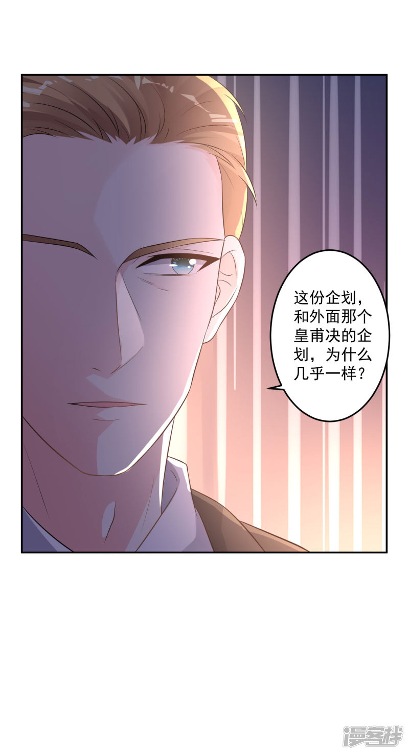 我被总裁黑上了！第214话