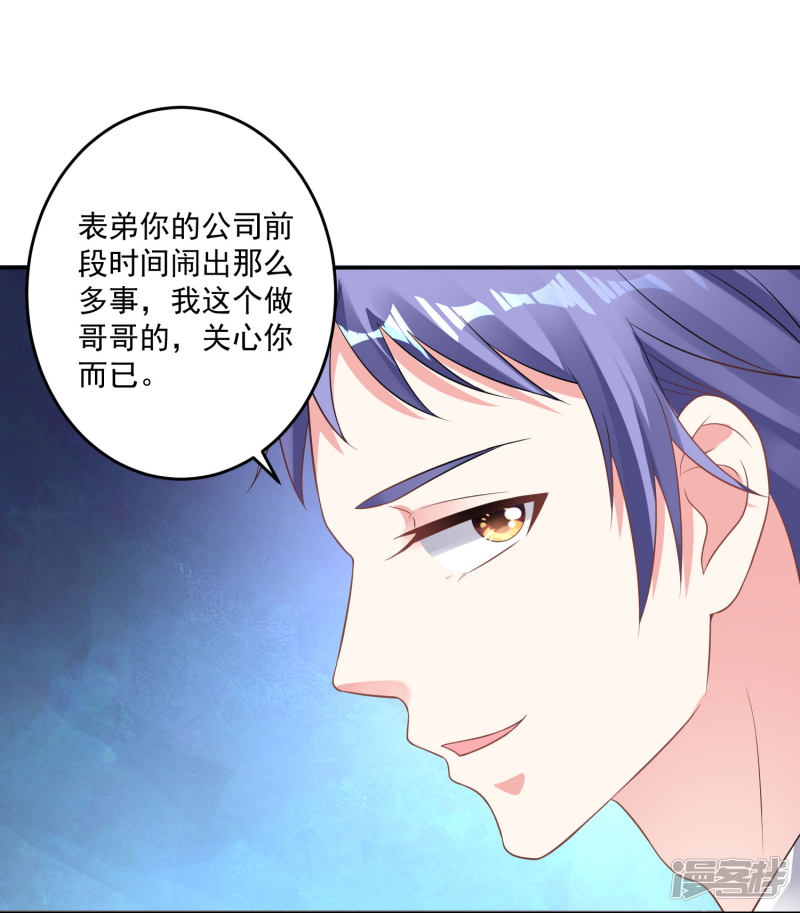 我被总裁黑上了！第214话