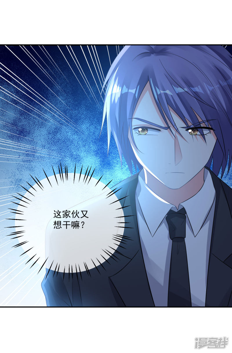 我被总裁黑上了！第214话