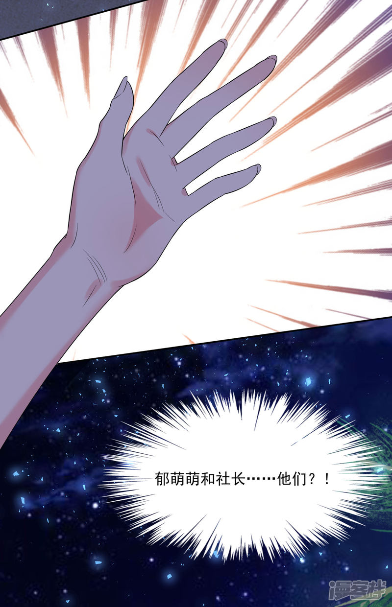 我被总裁黑上了！第215话