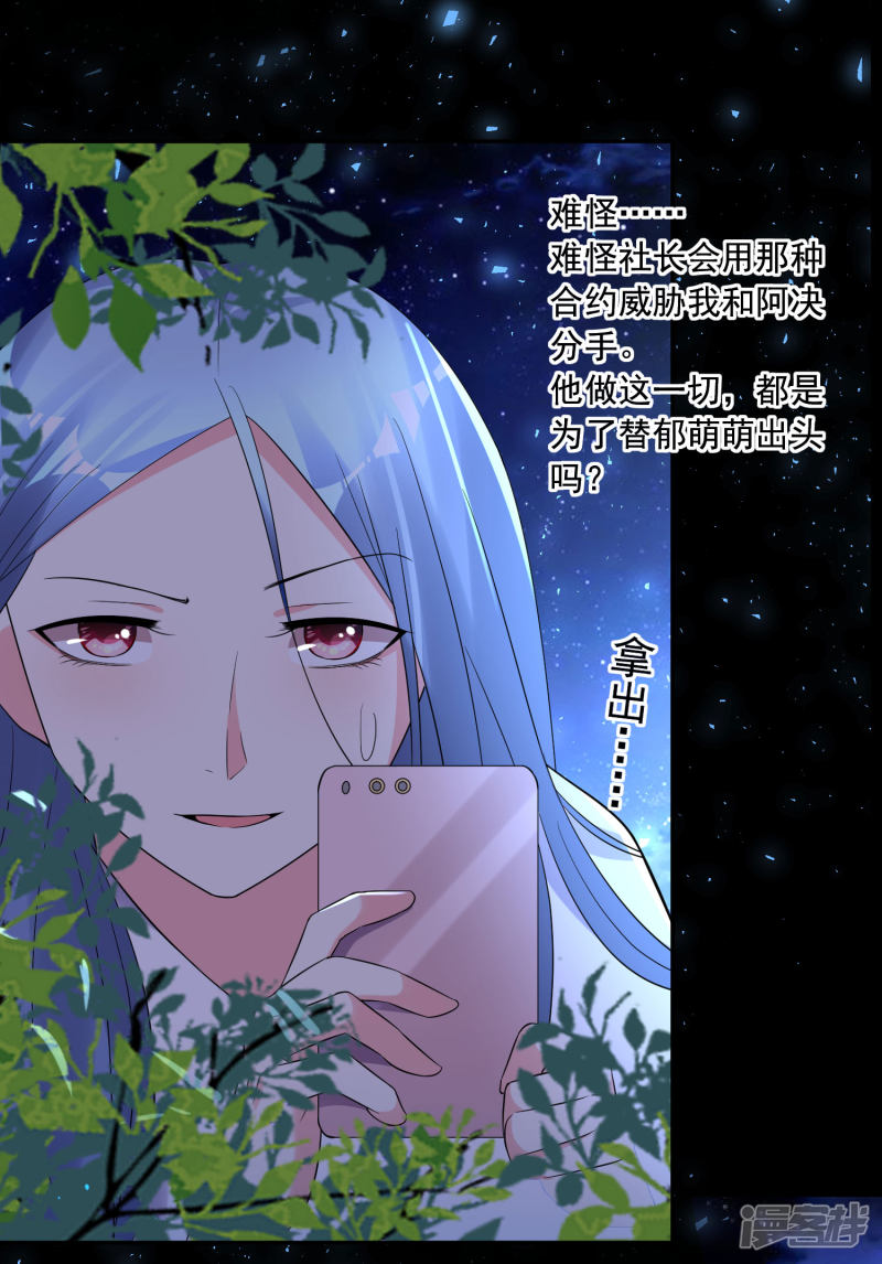 我被总裁黑上了！第215话