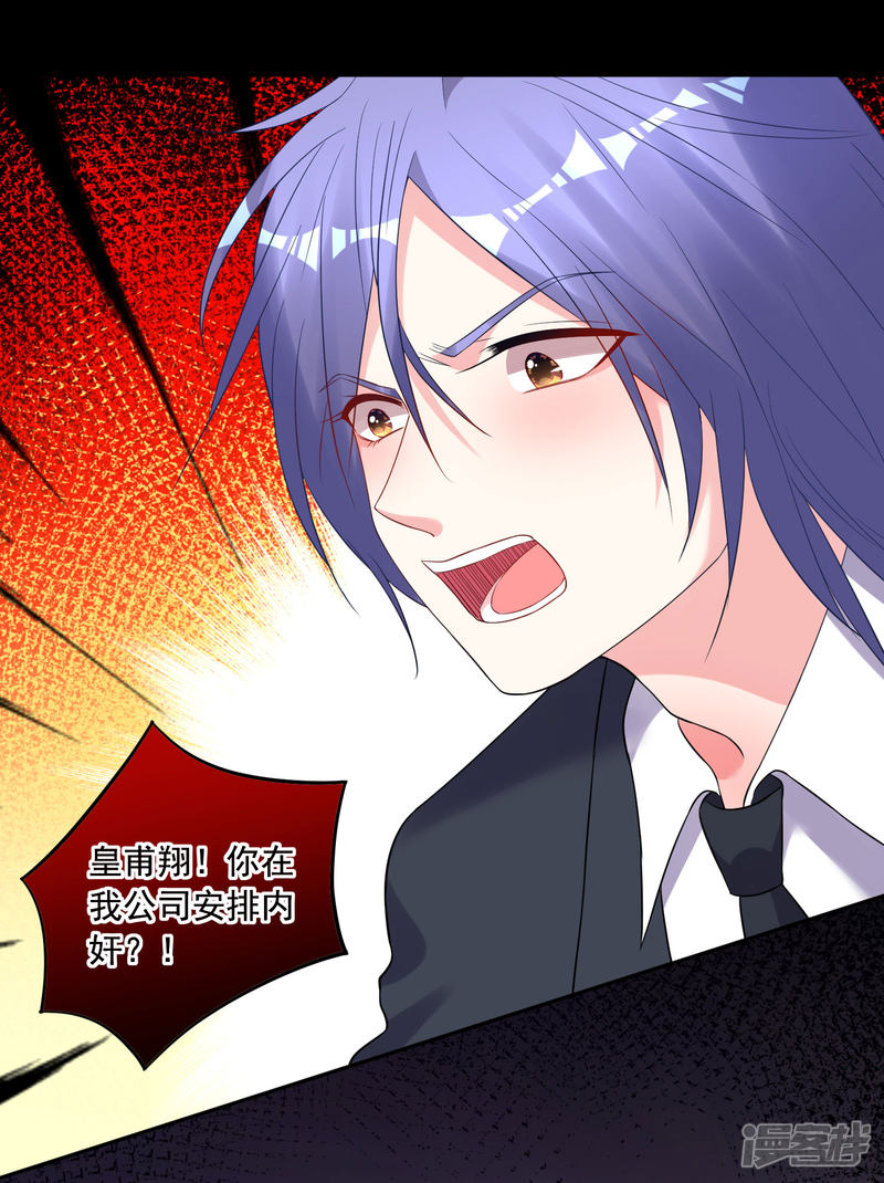 我被总裁黑上了！第215话