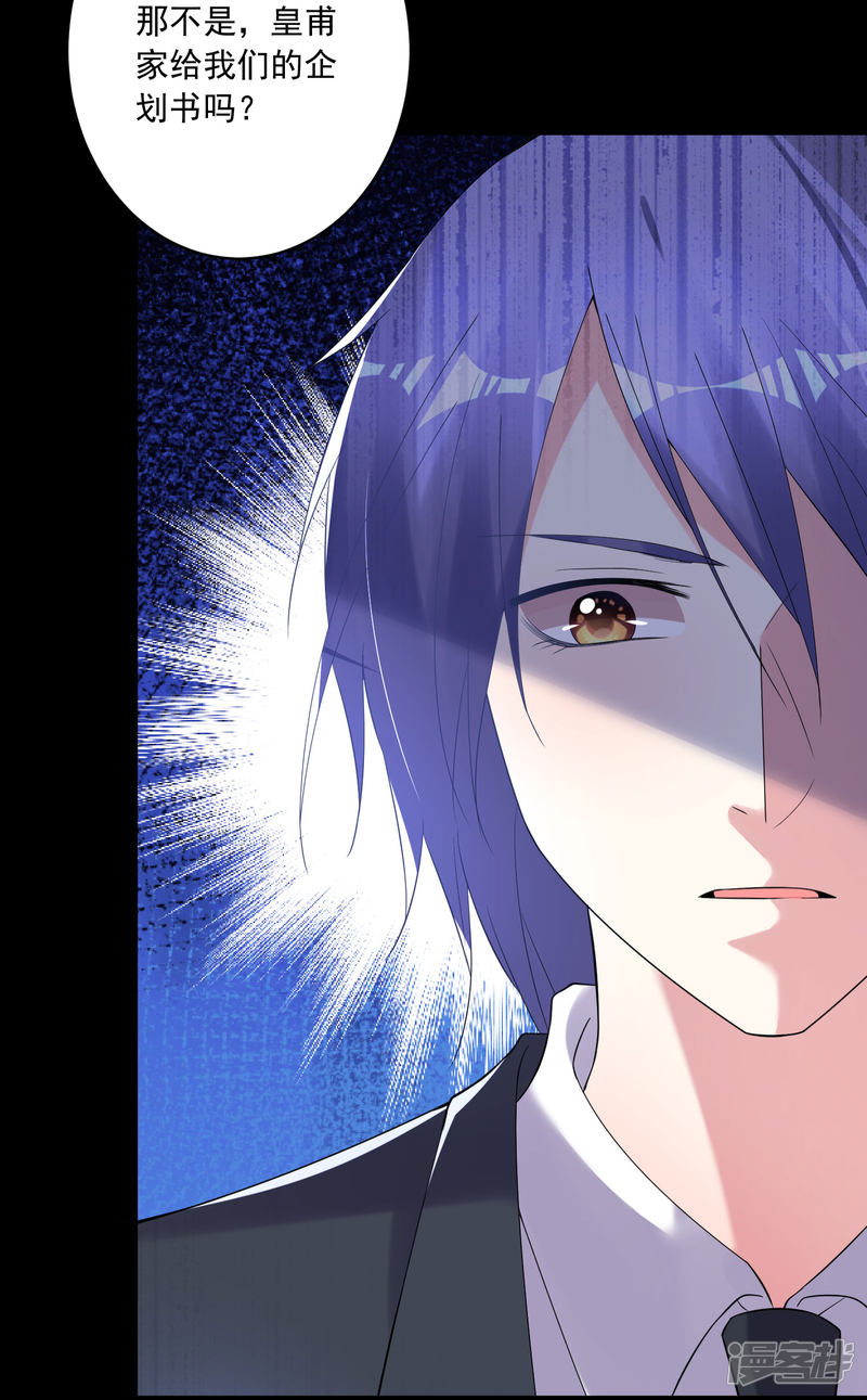 我被总裁黑上了！第215话